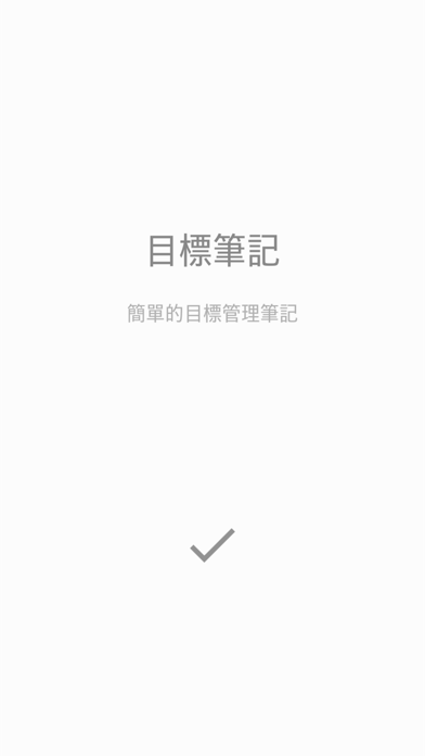 目標筆記 海報