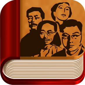 中国现代文学名著导读