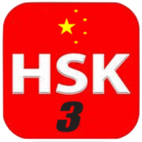 12 Complete Level 3 – 汉语水平考试®