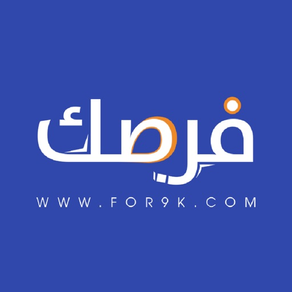 فرصك