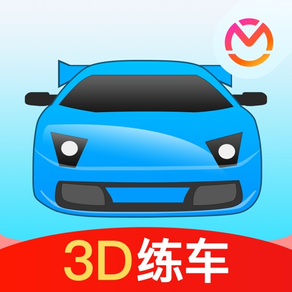 驾考宝典3D练车-2024驾校学车考驾照
