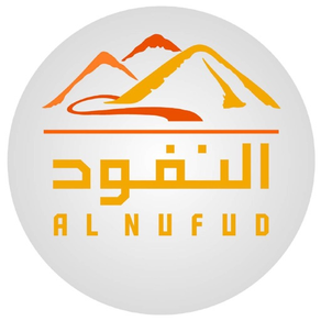 Alnufud |  النفود