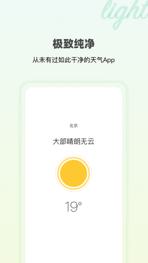 极简天气-清新纯净的天气应用