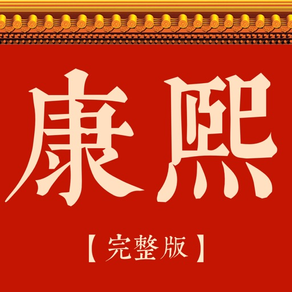 康熙字典完整版-汉字词典