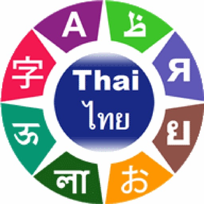 Learn Thai - Hosy