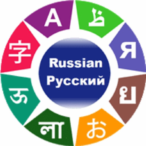 러시아어 학습