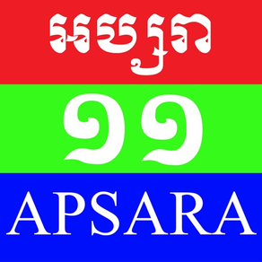 APSARA CENTRAL