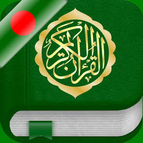 Quran in Bangla and Arabic