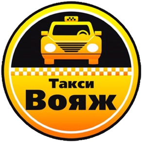 Такси "Вояж" Электросталь