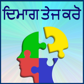 Dimag tej karo( Mind Sharp )