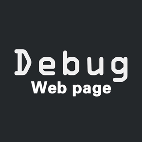 網頁調試者 - Web debugging tool