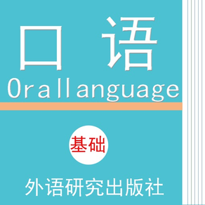 英语口语-初级英语教程-零基础边看边听学习英语的好帮手