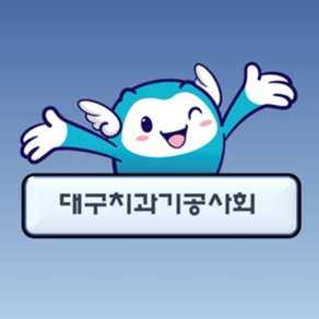 대구치과기공사회