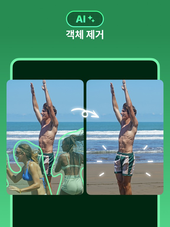 사진보정 - 사람지우기 포스터