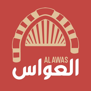 Al awas - العواس