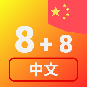 중국어로 된 숫자
