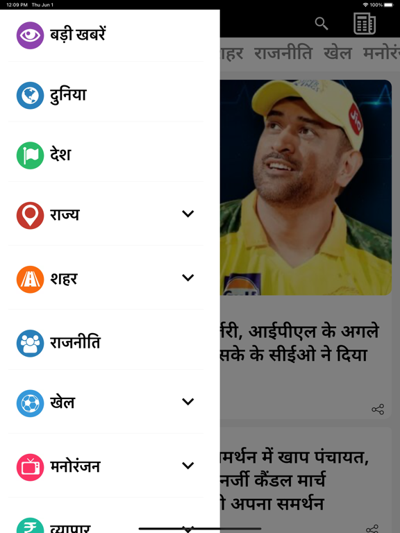 Dainik Bhaskar - Hindi News for iOS (iPhone/iPad) - Free Download at ...