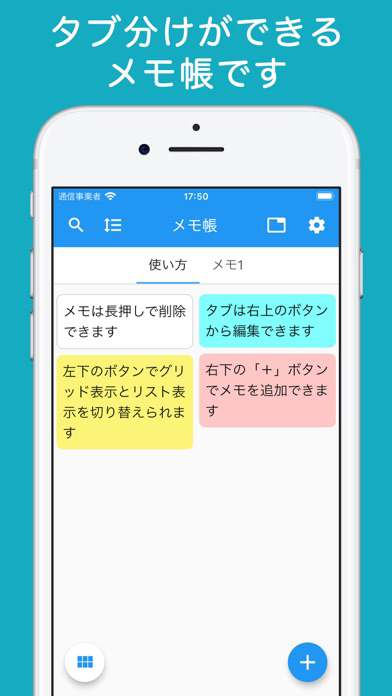 タブとふせんのメモ帳 TabMemo ポスター