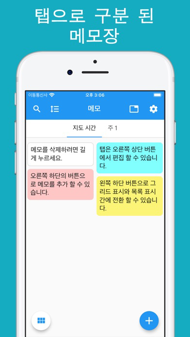 탭 노트+ 포스터