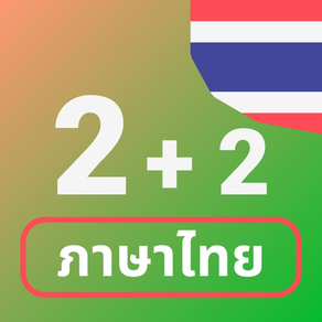 Numbers in Thai language