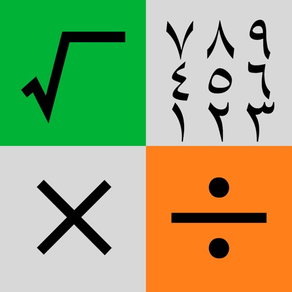 アラビア語数字電卓 - ArabiCalc