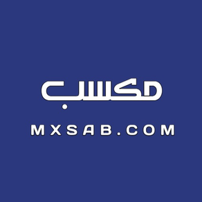 مكسب MXSAB