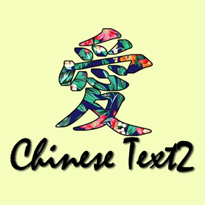 Chinese Text SMS2