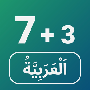 Zahlen im Arabischen