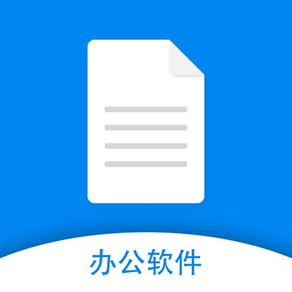 word文档手机版-office办公软件编辑制作教程