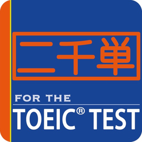 二千英単語 for the TOEIC® TEST