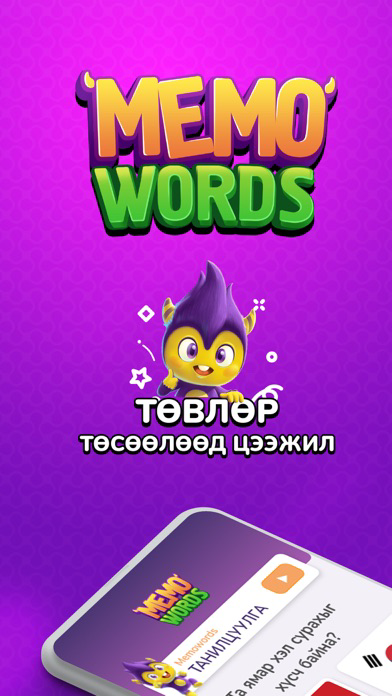 MemoWords 포스터