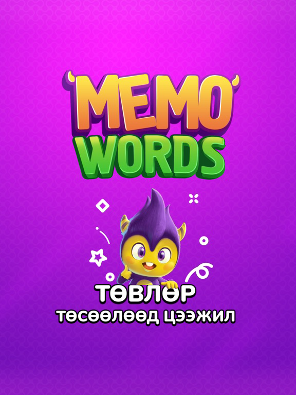 MemoWords 포스터
