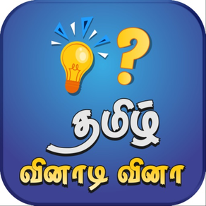Tamil Quiz