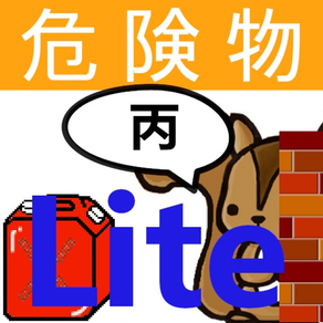 丙種危険物取扱者試験問題集lite　りすさんシリーズ