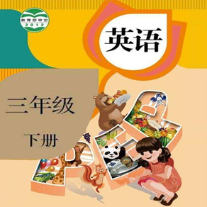 PEP三年级小学英语下册