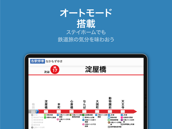 TrainLCD ポスター