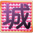 LovelyMiyagiKanji2