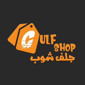 جلف شوب Gulf Shop
