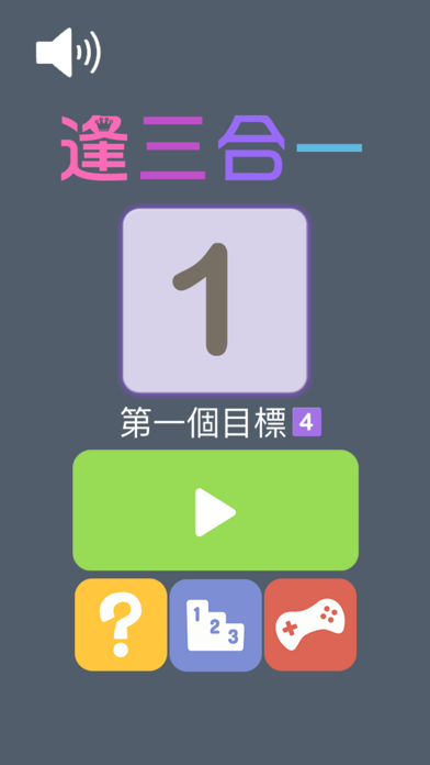 逢三合一 海報