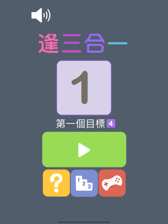 逢三合一 海報