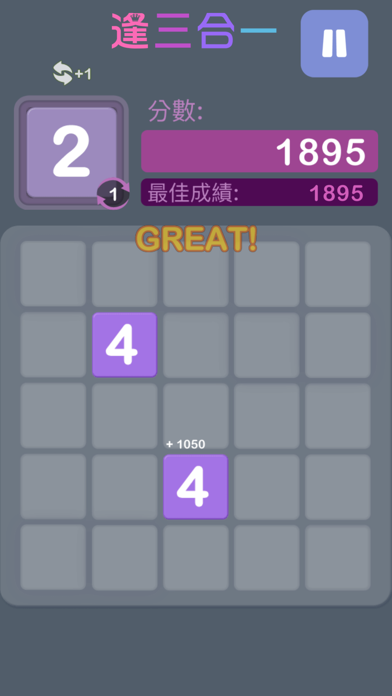 逢三合一 海報