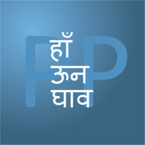PickAPair Hindi - English