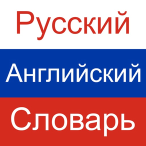 Russian English Dictionary!