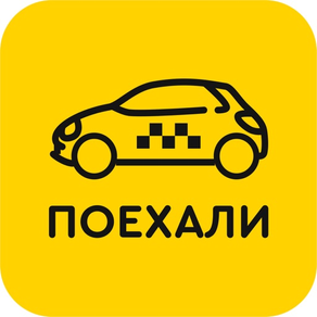 Такси Поехали Минск