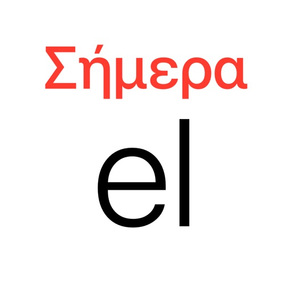 Learn Greek - Calendar 2020