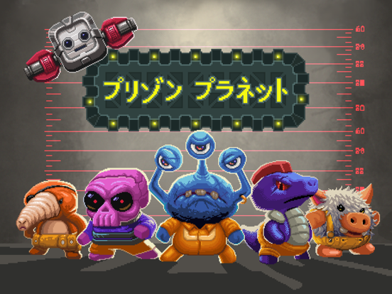 監獄プラネット ポスター