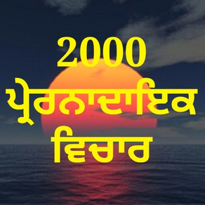 Punjabi Quotes & Status