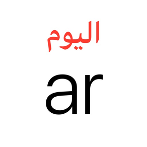 Learn Arabic - Calendar 2020