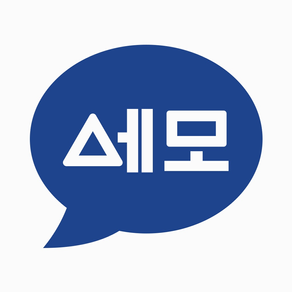 세모톡 - SemoTalk