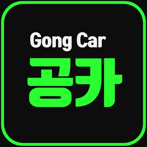 공카 - 렌터카? 카셰어링? JUST GO 공카!